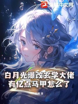 女主默默守护男主